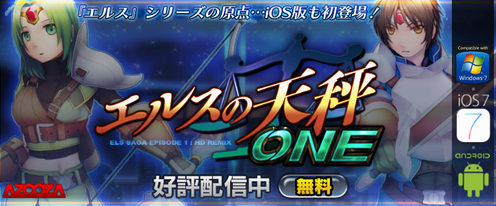 エルスの天秤ONE