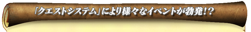 魔物達を仲間にしてパーティを自由編成！